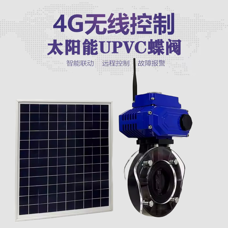 灵台皓久 无线太阳能远程控制蝶阀 光伏板发电 精准控制 开关迅速 农田灌溉